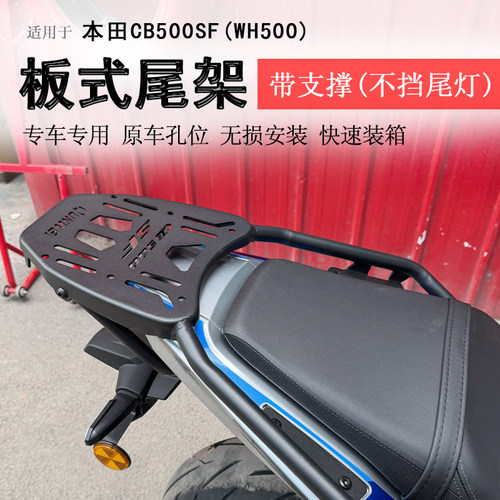 本田CB500SF后货架扶手尾翼