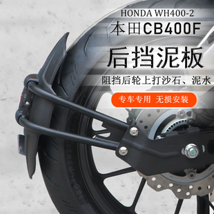 挡水板改装 适用于本田CB400X 挡泥瓦盾 500F前后挡泥板 配件 400F
