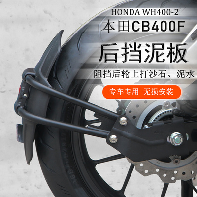 适用于本田前后挡泥板盾改装配件