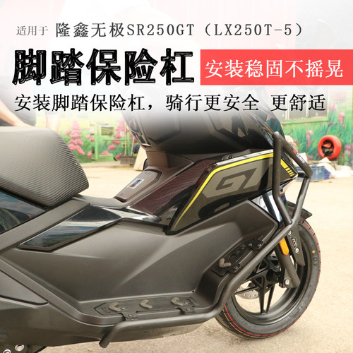 26款二代无极SR250GT保险杠
