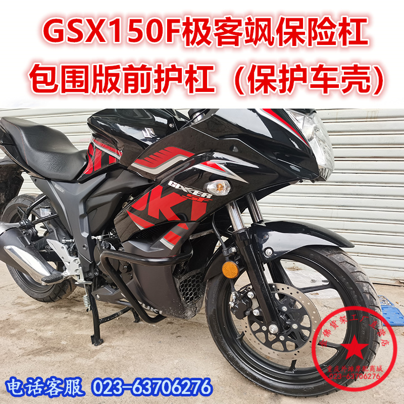 适用于gsx150f保险杠前护杠改装
