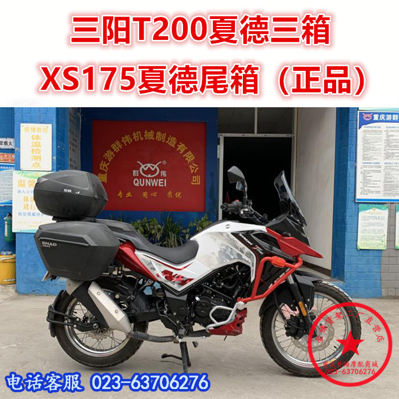 适用于三阳厦杏t200边箱 xs175夏德三箱 尾箱后备箱货架边架改装