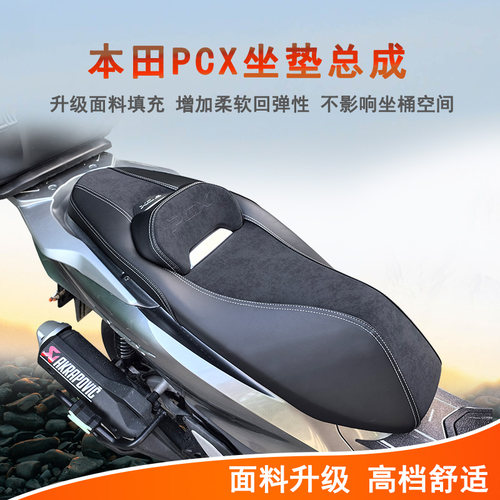 本田PCX150/160坐垫总成无损