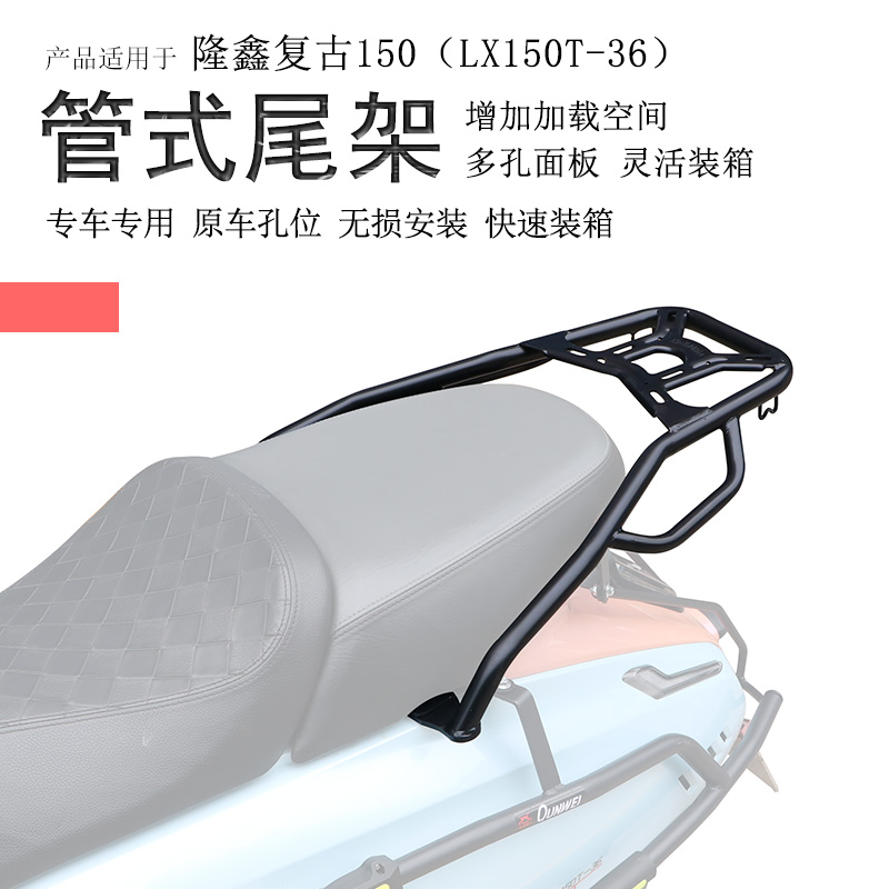 无极SR150C贝多芬后货架尾箱架
