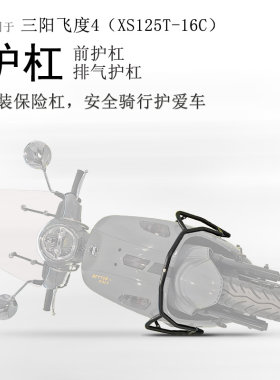 三阳飞度4保险杠碳钢加厚