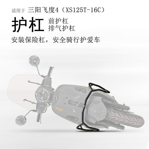 三阳飞度4保险杠碳钢加厚