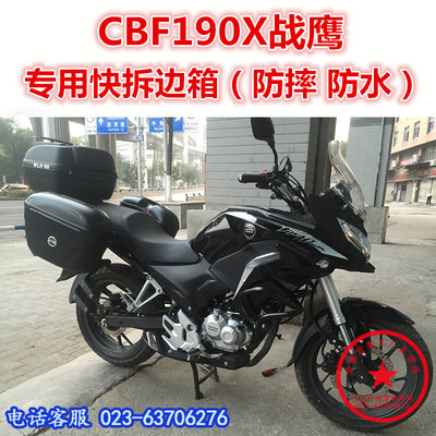 适用于新本CBF190X战鹰边箱 SDH175-7尾箱 侧箱 190X改装件