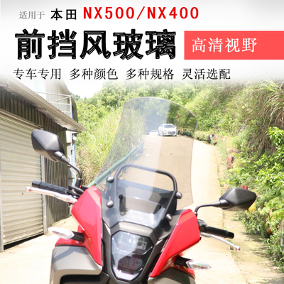 本田NX500前挡风玻璃挡风板