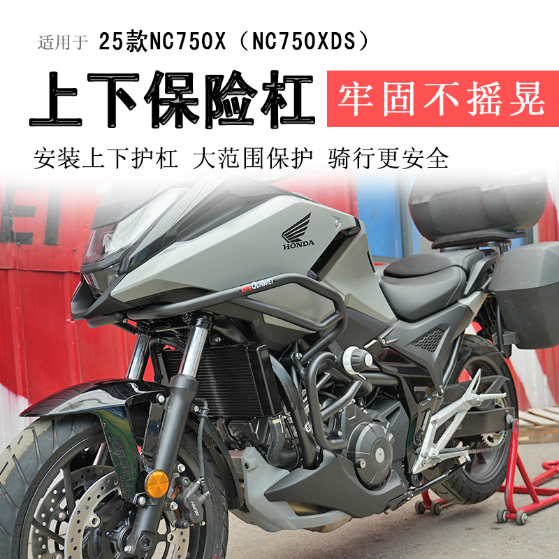 25款本田NC750X保险杠