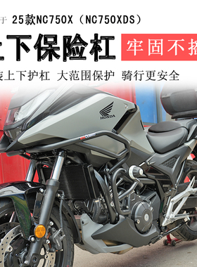 适用于25款本田NC750X护杠防摔保险杠NC750XDS大包围护杠改装配件
