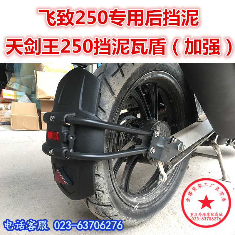 适用于雅马哈新款飞致250后挡泥加强型 YS250挡泥瓦 后盾 挡水板