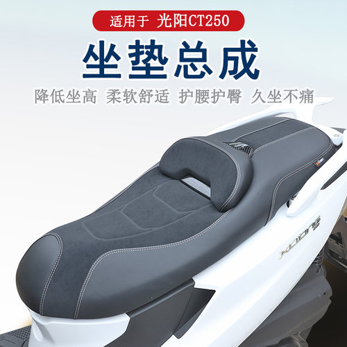 光阳CT250/CT300坐垫总成