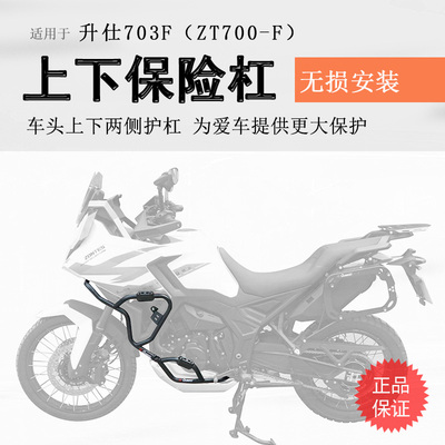 升仕703F保险杠碳钢加厚
