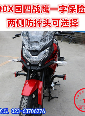 适用于本田CBF190X国四战鹰保险杠 190一字杠 190SS鸷道前护杠