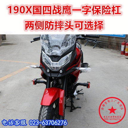 适用于本田CBF190X国四战鹰保险杠 190一字杠 190SS鸷道前护杠