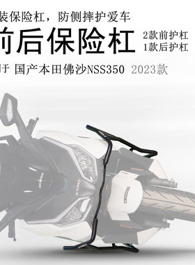 23款国产佛沙350碳钢前后保险杠