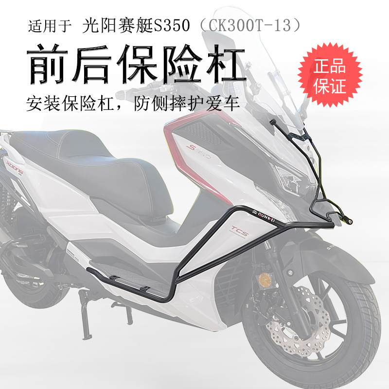 适用23款赛艇S350前后护杠保险杠碳钢防摔包围保护防撞护壳改装