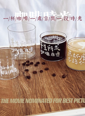 原创现货文案手冲咖啡杯高硼硅玻璃杯耐热咖啡杯咖啡店定制果汁杯