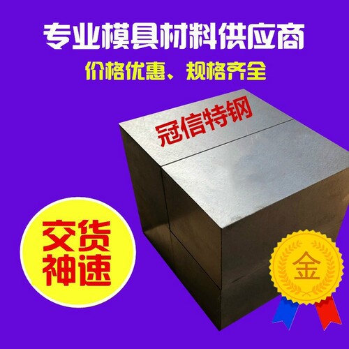 8418热作模具钢压铸模耐高温