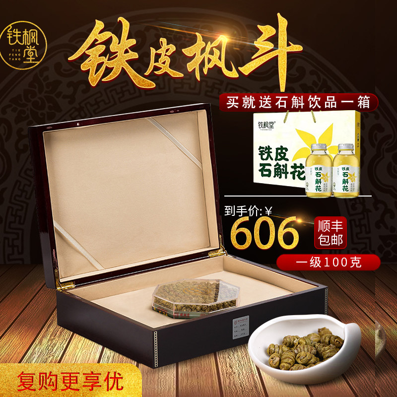 铁枫堂铁皮石斛100g一级送礼铁皮石斛雁荡干石斛枫斗礼盒手提袋装