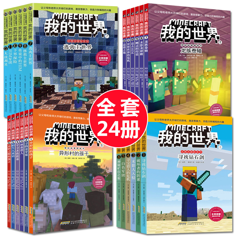 正版乐高我的世界游戏版攻略漫画书限10000张券