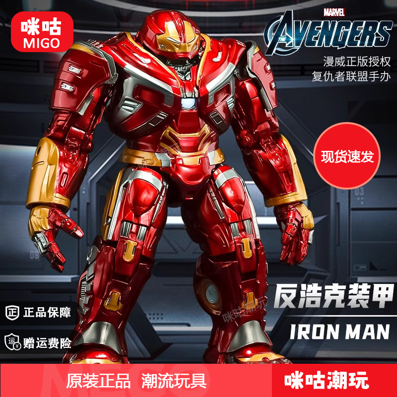 清仓买1送1mk44钢铁侠反浩克手办模型漫威套装中动玩具送礼男男孩