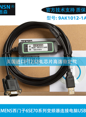 适用西门子6SE70变频器调试电缆数据通讯下载线USB-9AK1012-1AA00