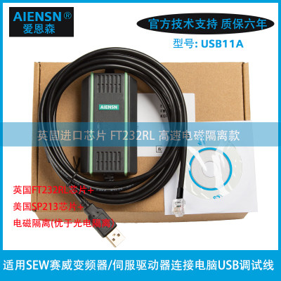 SEW变频器连接电脑usb11a调试线