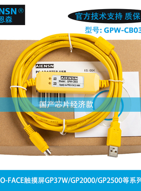 适用Pro-face普洛菲斯触摸屏编程电缆/通讯下载线USB-GPW-CB03/02