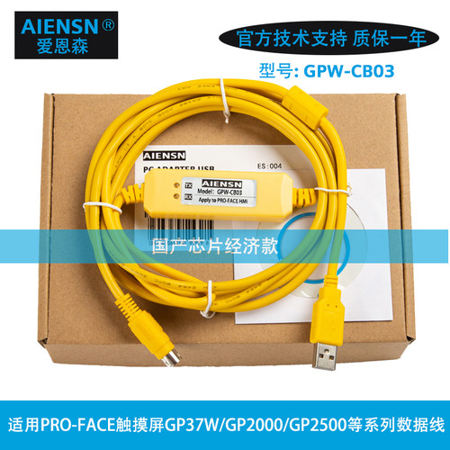 适用Pro-face普洛菲斯触摸屏编程电缆/通讯下载线USB-GPW-CB03/02