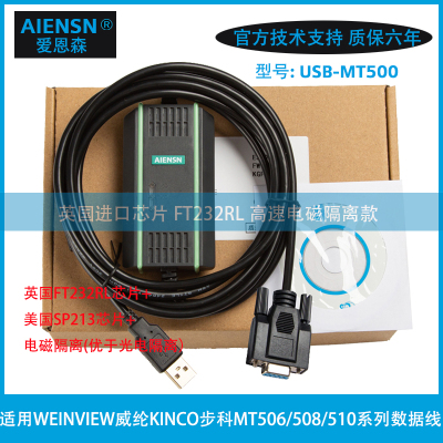 威纶触摸屏下载数据线MT500系列