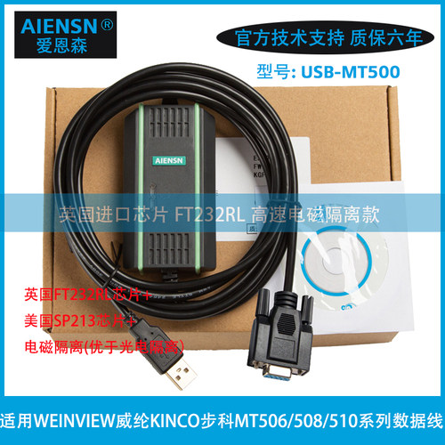 威纶触摸屏MT500系列通讯下载线
