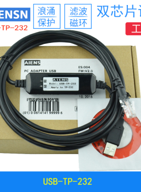 AIENSN 高创驱动器调试数据下载线 USB-TP-232