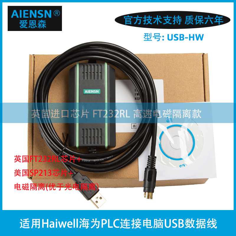 兼容海为PLC编程电缆下载线
