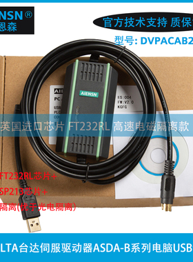 USB台达ASDA-B系列伺服驱动器调试电缆数据下载通讯线DVPACAB2A30