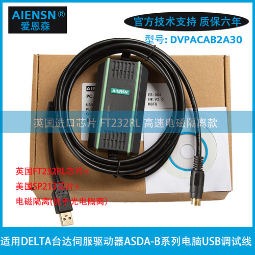 台达ASDA-B伺服调试编程下载线