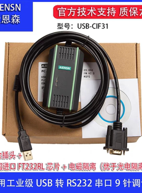 工业级USB转RS232串口9针 可接人机或PLC的串口下载线 USB-CIF31