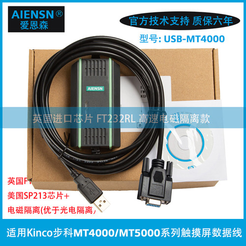 kinco步科触摸屏下载数据通讯线