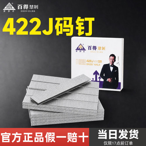百得422J码钉碳钢免费开票批发