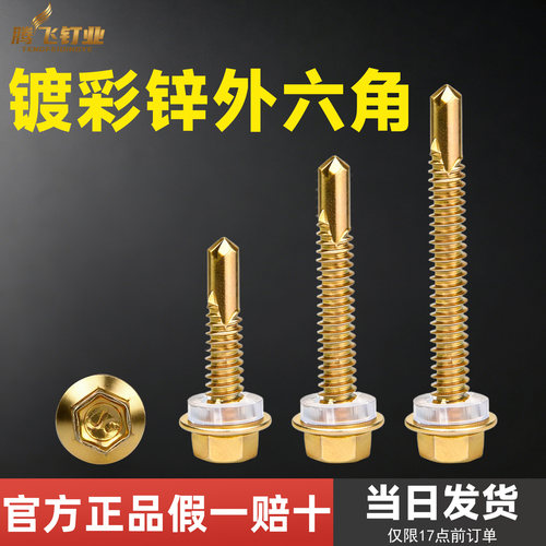 当天发货量大优惠外六角钻尾螺丝