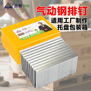 百得钢排钉国标托盘包装 箱制作专用高强度水泥钉气动枪钉ST38