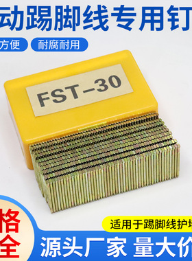 枪打无头钉镀锌钢钉踢脚线安装专用钉加硬FST18202530破损赔开票