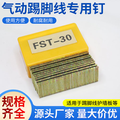 踢脚线专用钉无头钉无痕钉