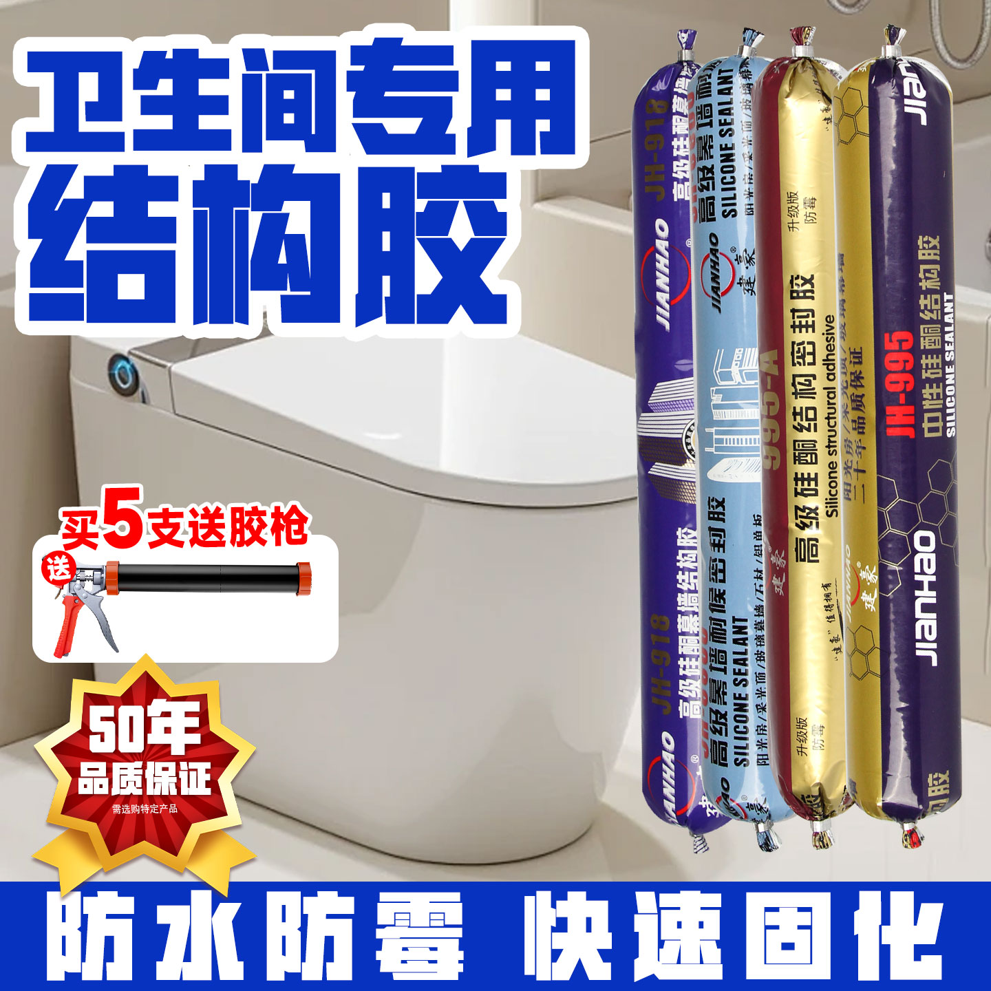 建豪结构胶强力高粘卫生间防水霉