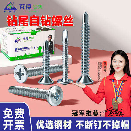 百得平头钻尾华司螺丝批发优惠