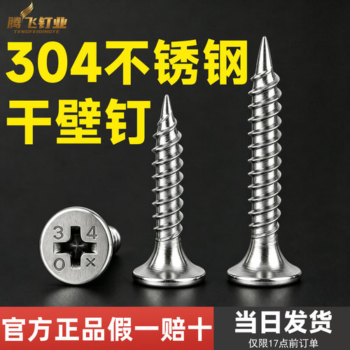 【当天发货】高强度不锈钢干壁钉