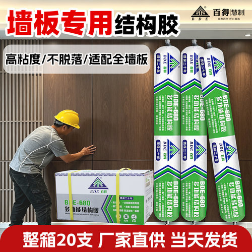【24小时发货】百得密封结构胶