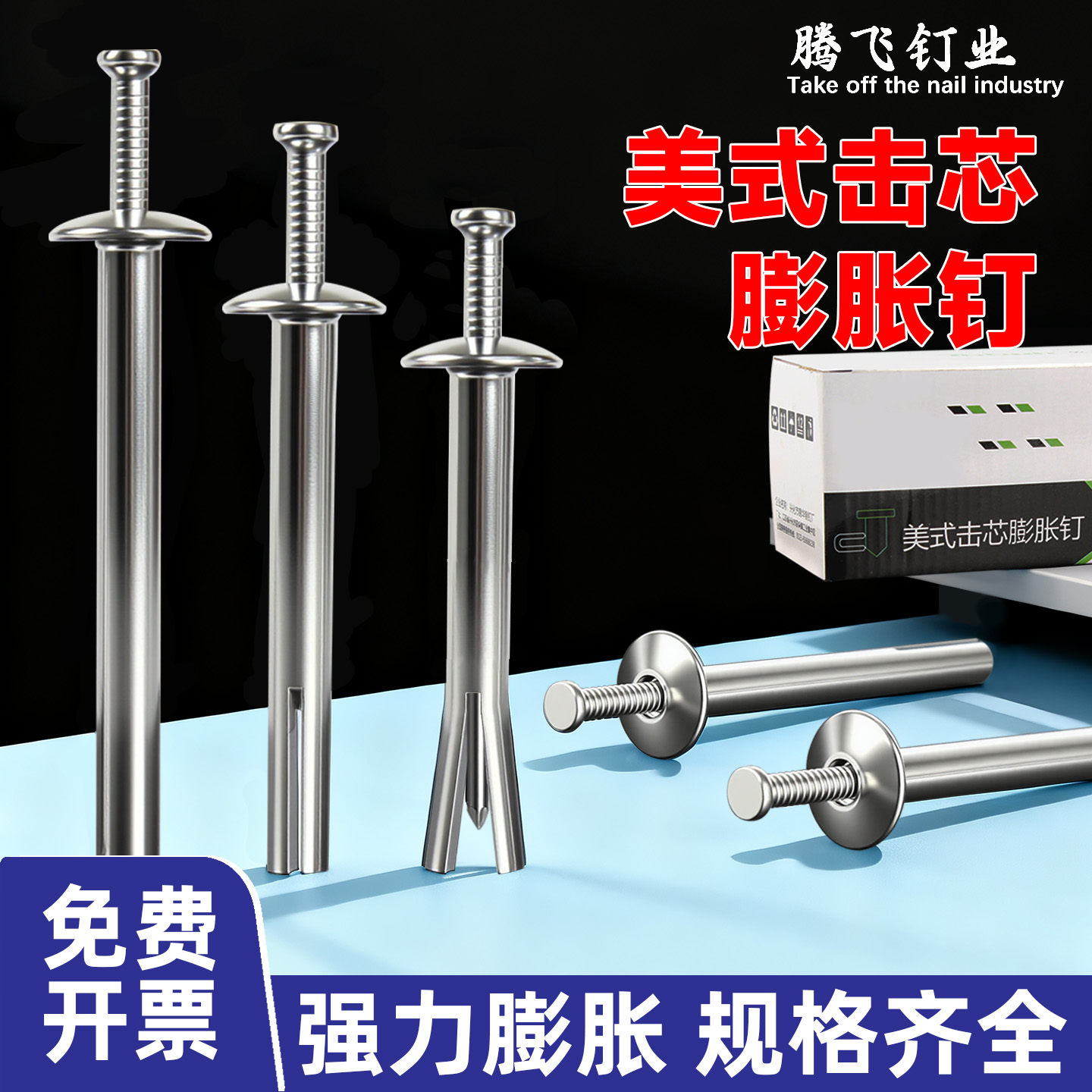 打孔墙砖固定专用美式击芯膨胀钉