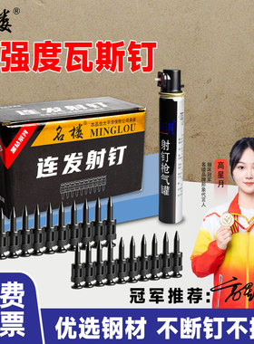 高强度黑色特种瓦斯钉名楼高硬度国标瓦斯连发射钉枪气罐整箱批发