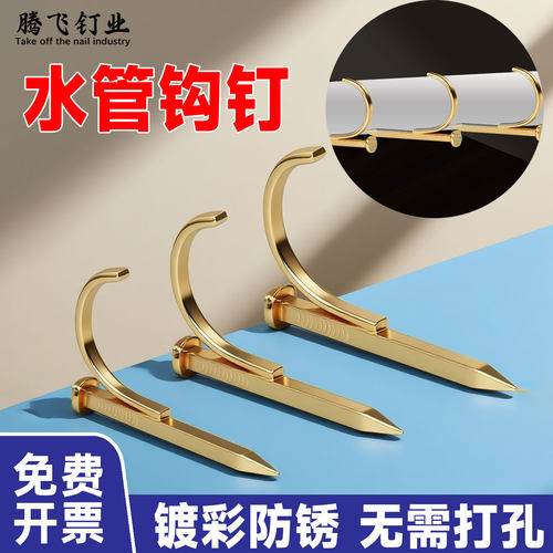【当天发货】水管钩钉4分6分1寸